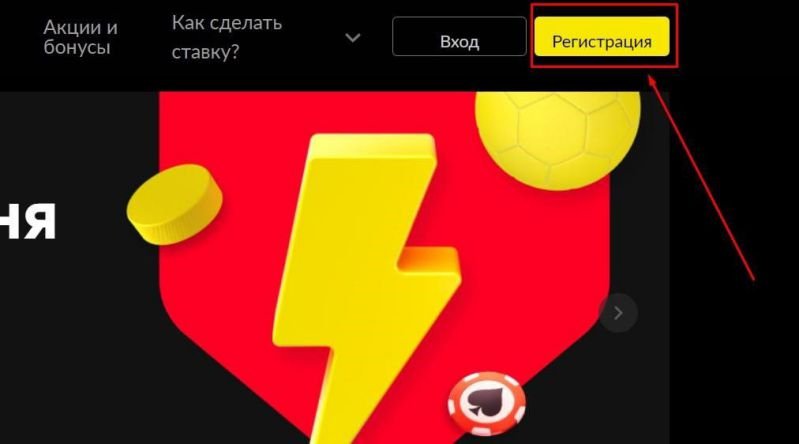 Кнопка «Регистрация» на сайте БетБум