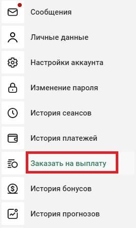 как вывести средства в букмекерских конторах с MasterCard