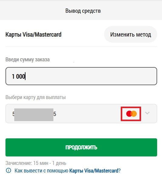 запрос на вывод средств со счета в БК на карту Mastercard