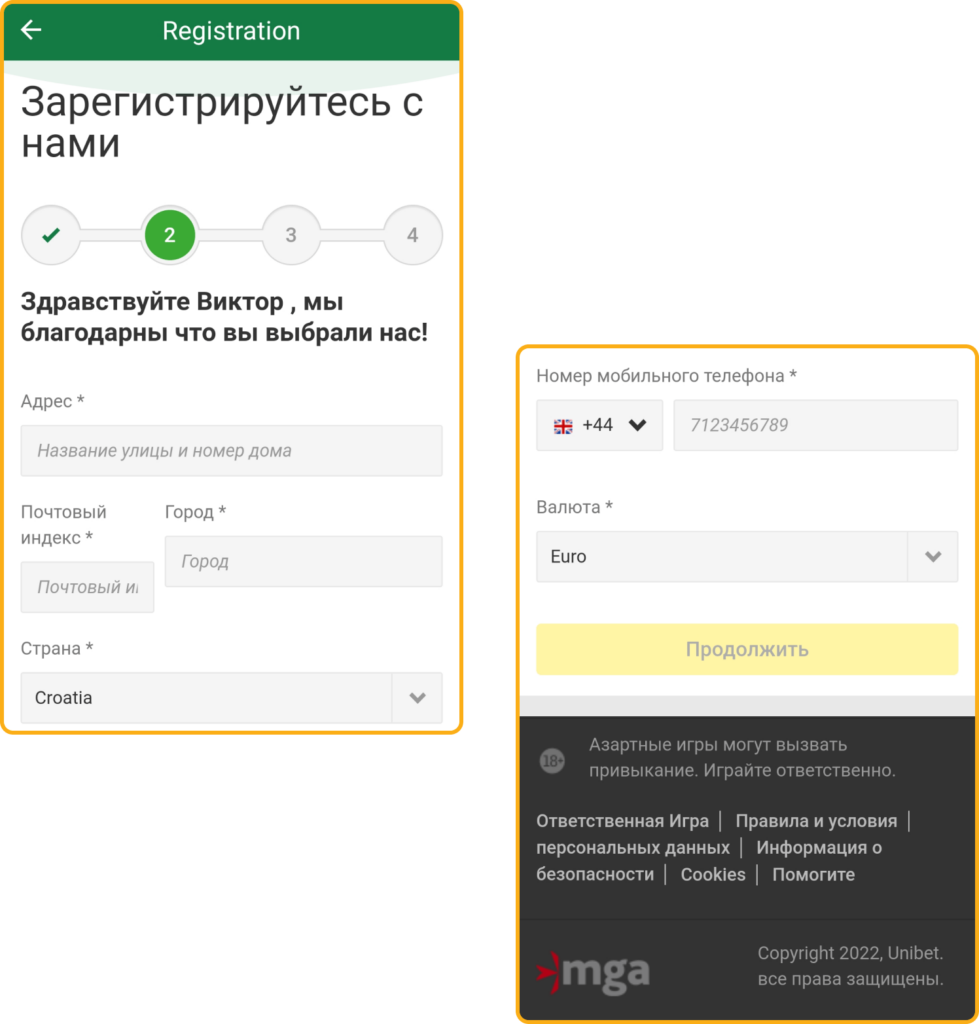 Регистрация в приложении Unibet