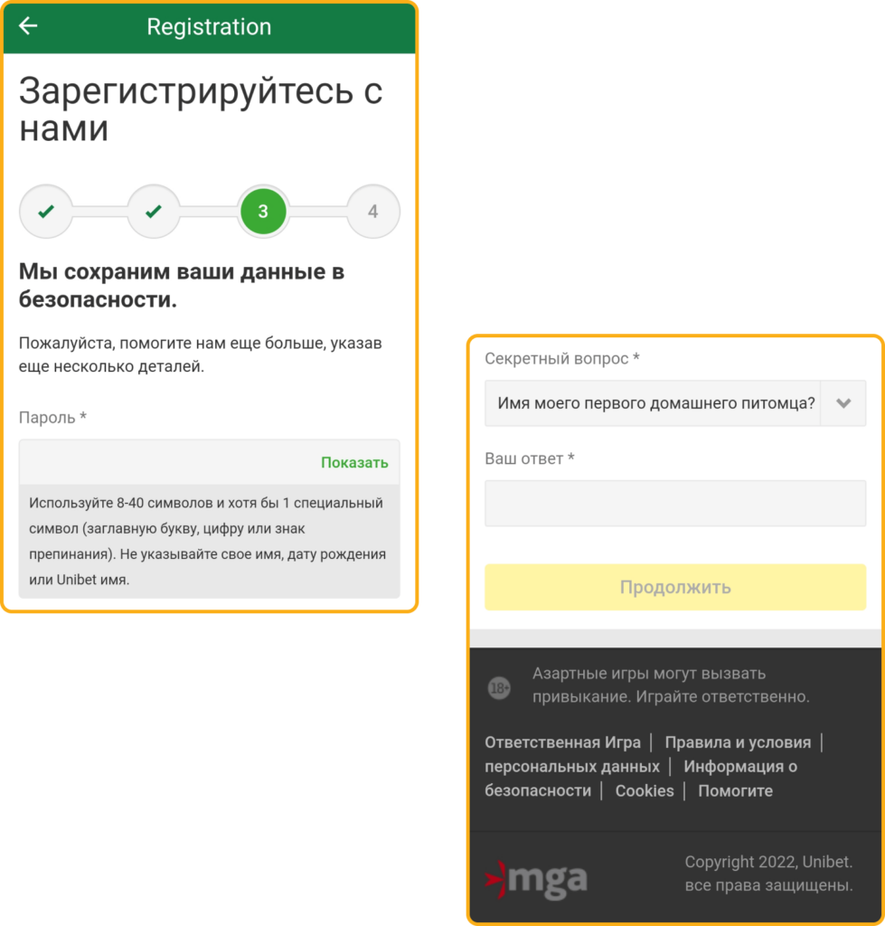 Регистрация в приложении Unibet