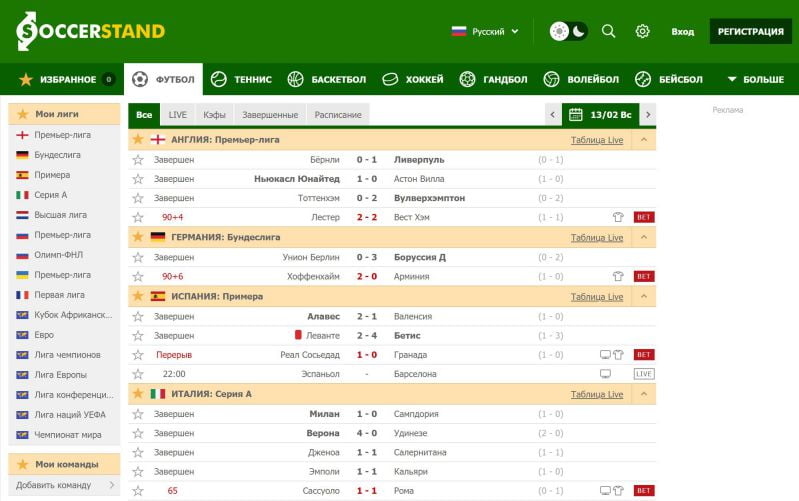 Главная страница сайта Soccerstand