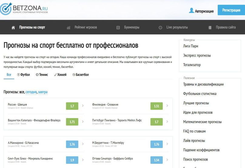 Главная страница сервиса betzona.ru