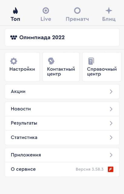 Основное меню БК Fonbet