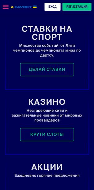 Главная страница «Фавбет»