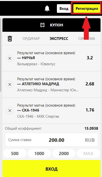 как зарегистрироваться в БК Париматч