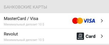 как пополнить счет в приложении Бетмастер на Андроид
