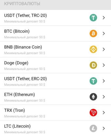 оплата криптовалютой в приложении Betmaster Android