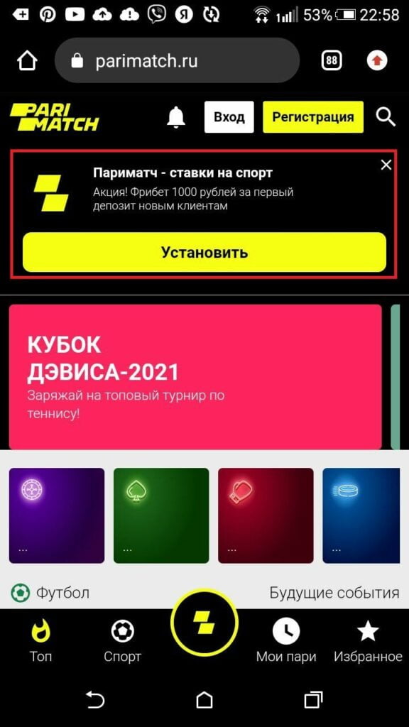 как получить фрибет 1000 при регистрации в БК Париматч