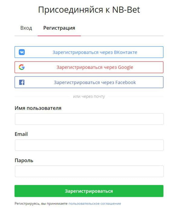 Форма регистрации на сайте nb-bet.com