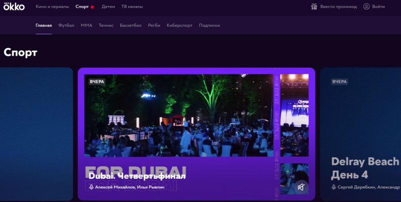 Главная страница раздела Okko Спорт