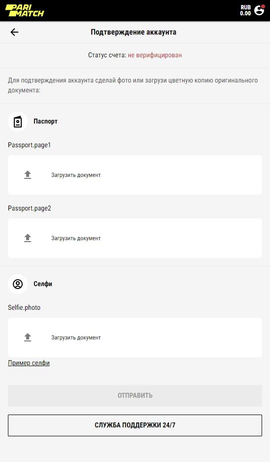 верификация в Париматч