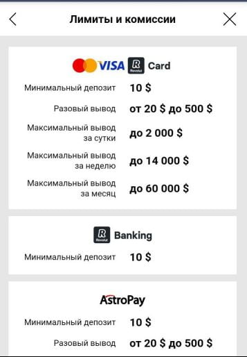 лимиты на вывод приложения Betmaster для Андроид