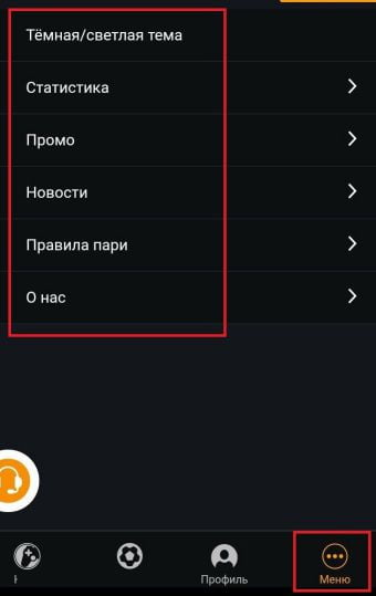 меню в приложении ГГБет Андроид