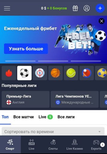 приложение БК Betmaster на Андроид