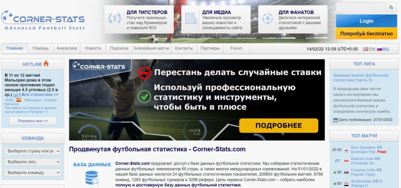 Главная страница corner-stats.com