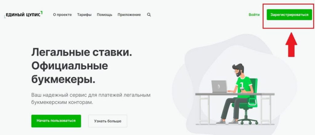 как зарегистрироваться на сайте ЕЦУПИС с компьютера