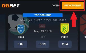 как зарегистрироваться в приложении GGBet для Android