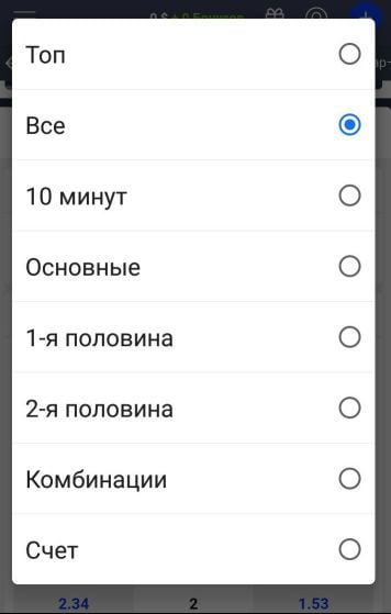 рынки для ставок в Betmaster для Android