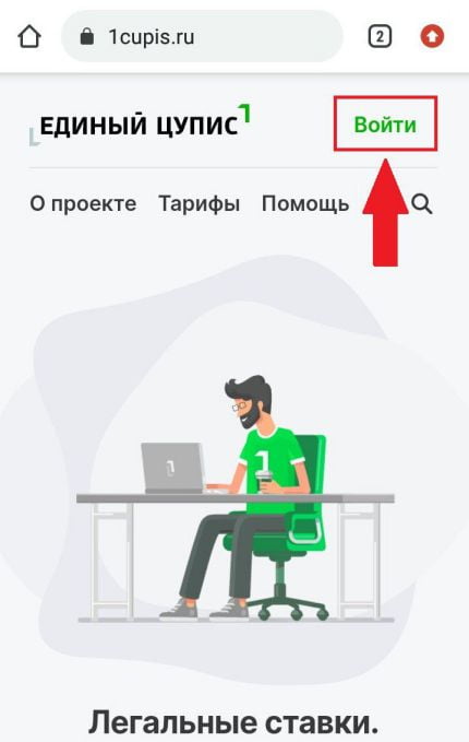 как зарегистрироваться на сайте ЕЦУПИС с телефона