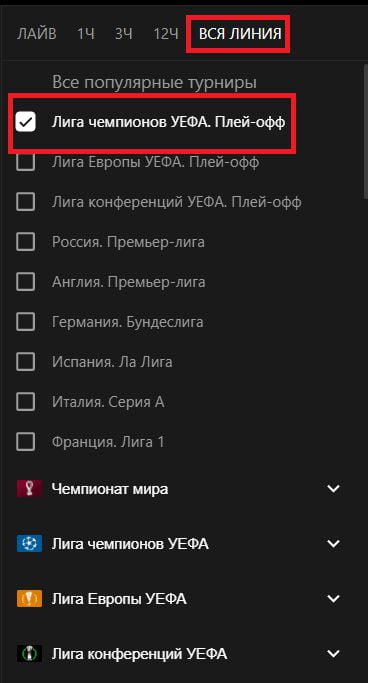 выбор события в линии для ставки в Париматч
