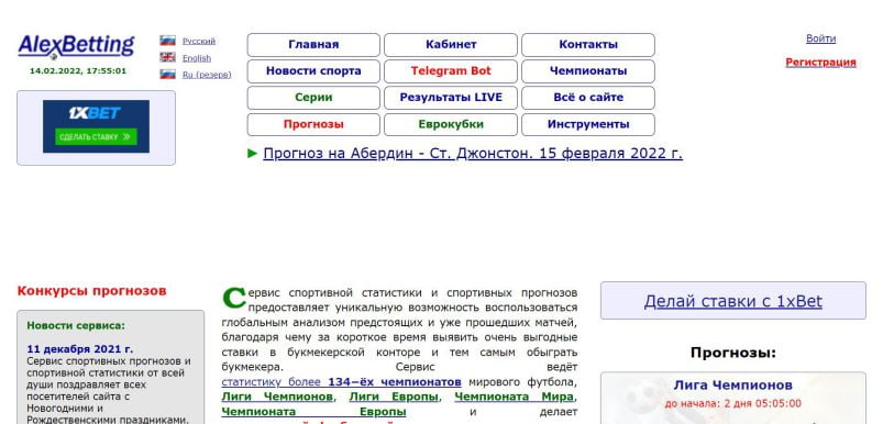 Главная страница сайта alexbetting.com