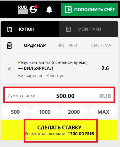 как сделать ставку в БК Париматч