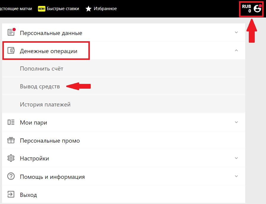 как вывести деньги с БК Париматч