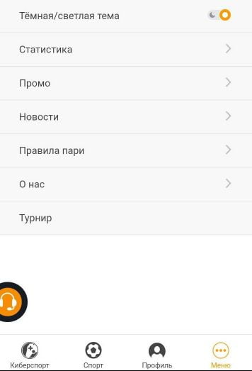 светлая тема в приложении ГГБет на Андроид