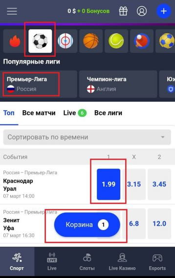 выбор ставки в приложении Betmaster на Андроид
