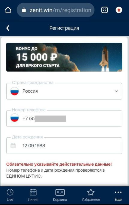 как зарегистрироваться в БК Zenit
