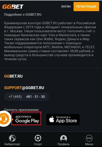 где скачать приложение GGBet на Android