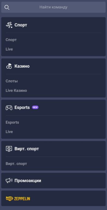 Главное меню БК «Бетмастер»