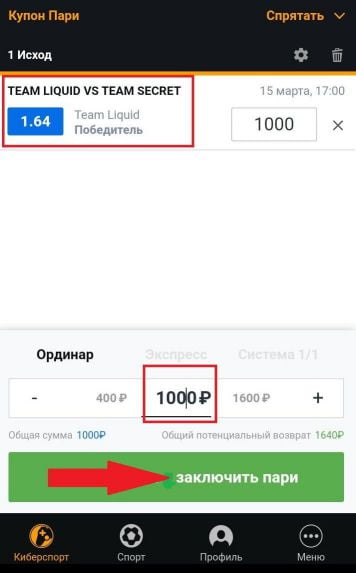 купон ставки в приложении GGBet для Android