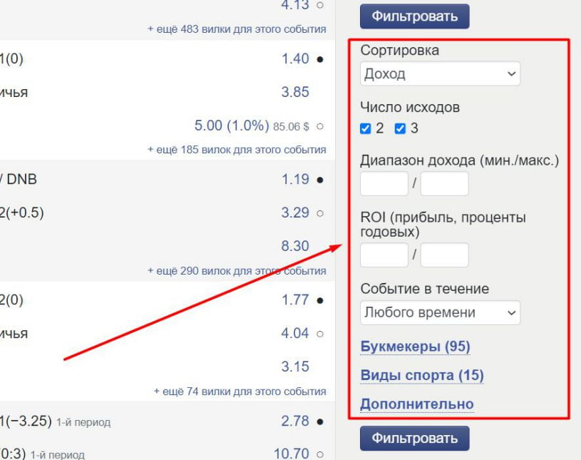 Фильтр сканера вилок