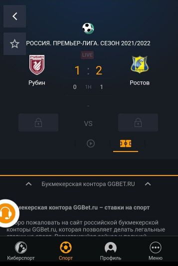результаты в приложении GGBet на Андроид