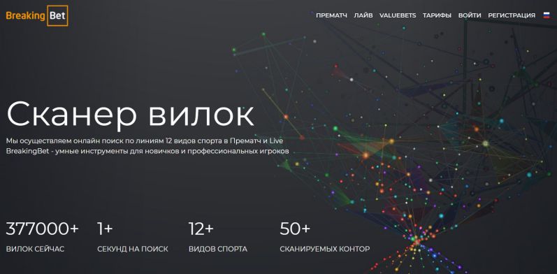 Главная страница сайта breaking-bet.com
