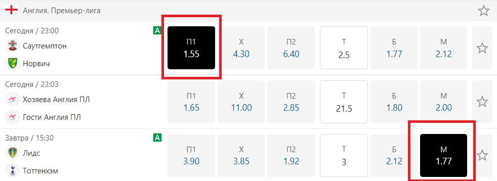 коэффициенты Париматч для экспресс ставок