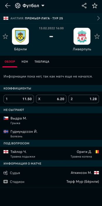 Превью футбольного матча