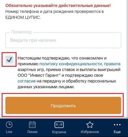 как заполнить анкету регистрации в БК «Зенит»