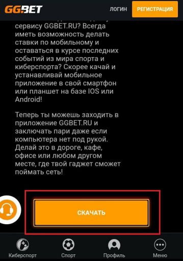 скачать приложение БК ГГБет на Андроид