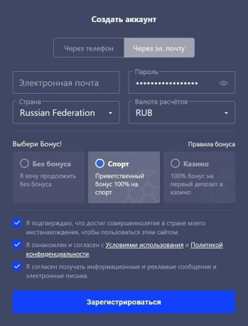 Форма создания аккаунта на «Бетмастер»