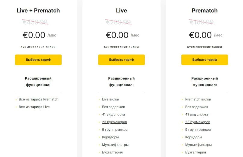 Тариф сканера вилок