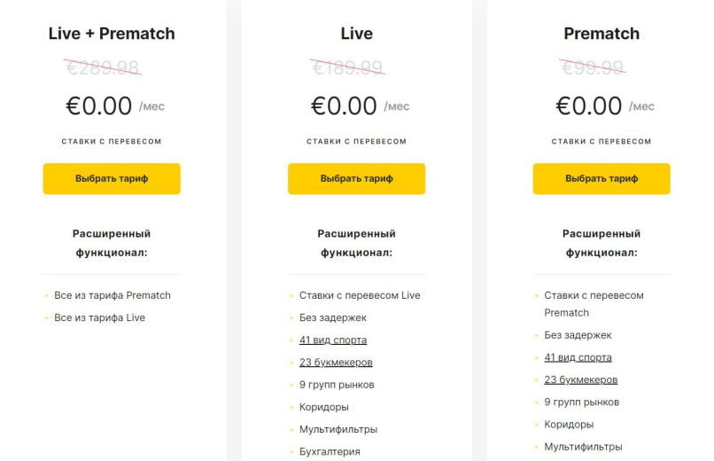 Тариф ставок с перевесом