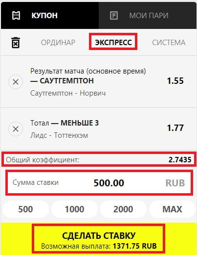 как поставить экспресс на сайте БК Париматч