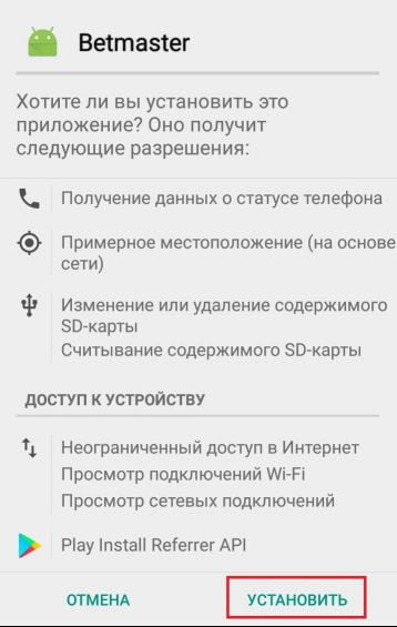 как установить БК Betmaster для Андроид