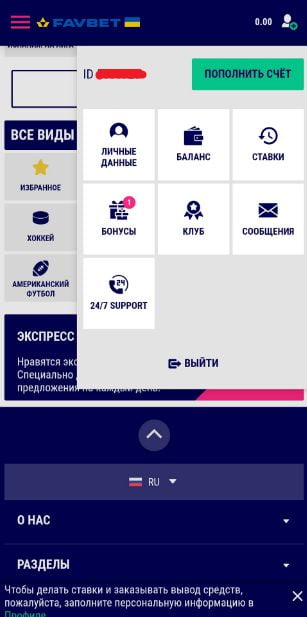 Личный кабинет БК Favbet