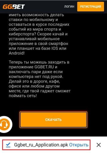 как загрузить Ggbet на Андроид
