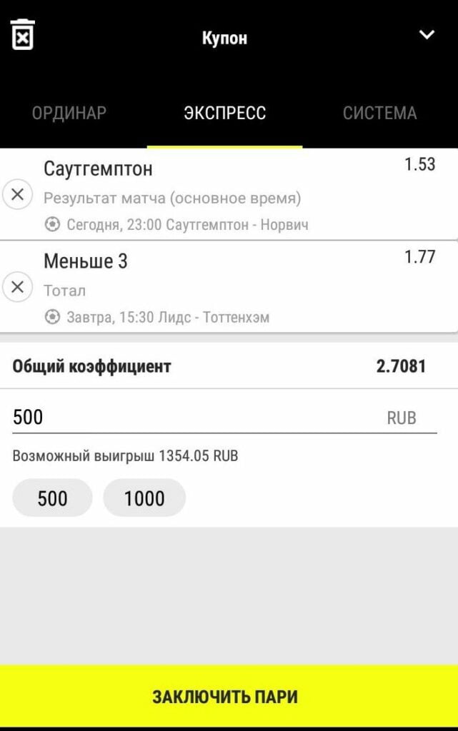 как заключить экспресс-пари в приложении Париматч
