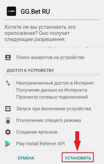 как установить GG Bet на Андроид